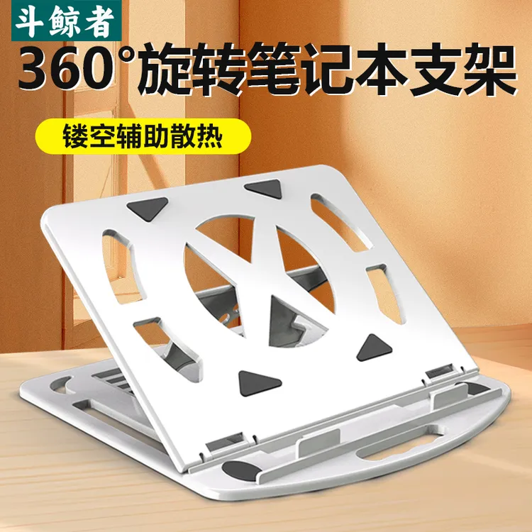 斗鲸者笔记本电脑支架散热增高托物架可旋转升降支撑架办公阅读架