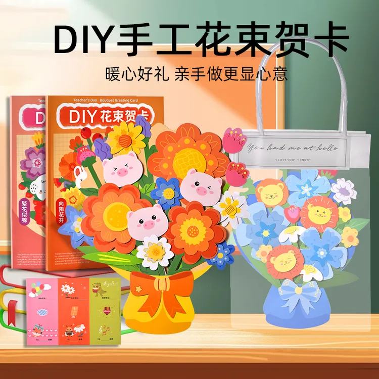 教师节礼物花束贺卡手工diy立体创意制作2025新款送老师感谢祝福