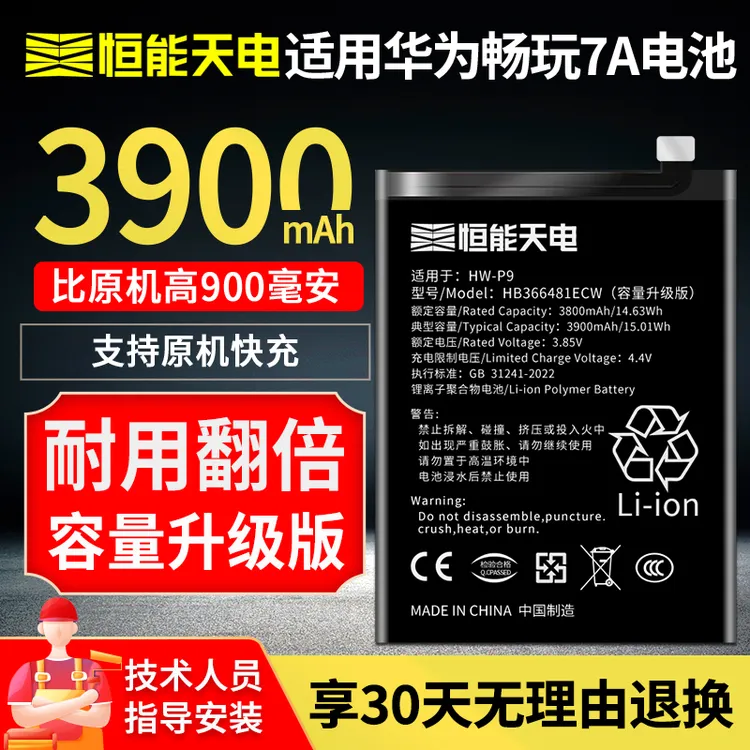 恒能天电适用华为荣耀畅玩7A电池大容量7C更换手机7S电芯扩容内置