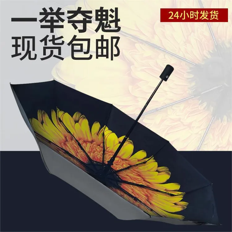 雨伞向日葵伞中考高考夺魁伞折叠黑胶防晒伞女学生自动伞