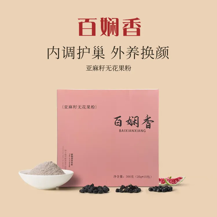 亚麻籽无花果粉 养雌种子循环粉黄体酮粉 懒人代餐 健康调养