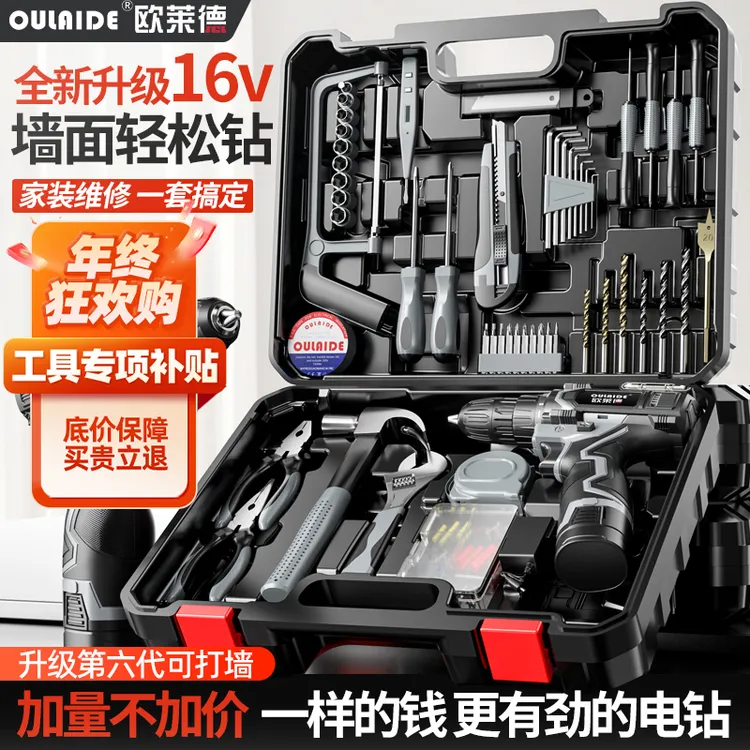 【高配才是真划算】家用电钻工具箱多功能五金维修拆装工具组合套装