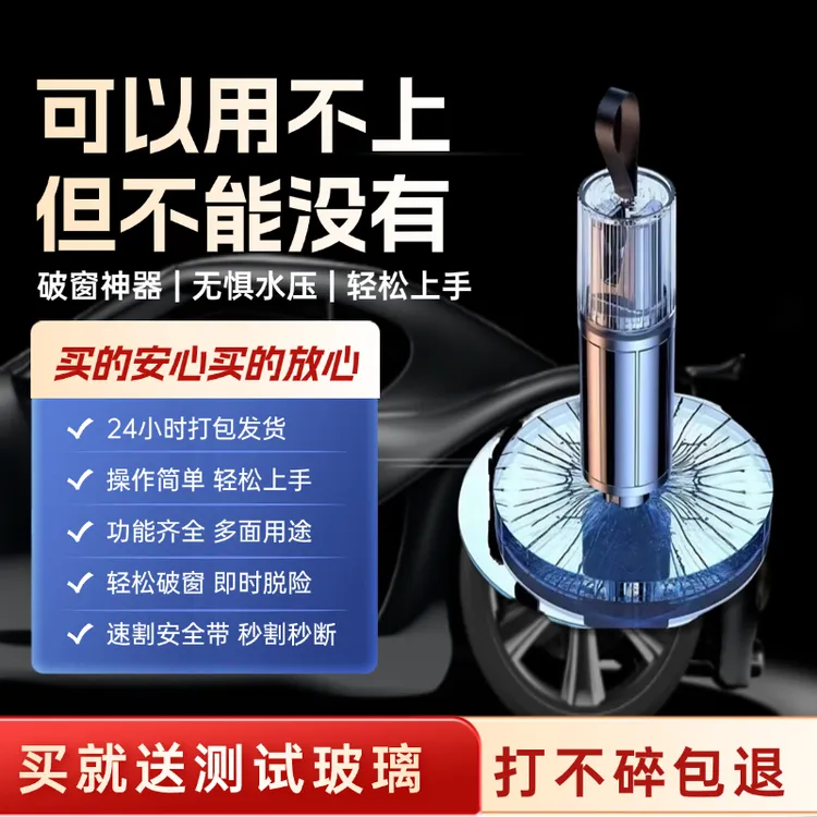 【官方正品】车用破窗器应急车载多功能撞针玻璃逃生锤