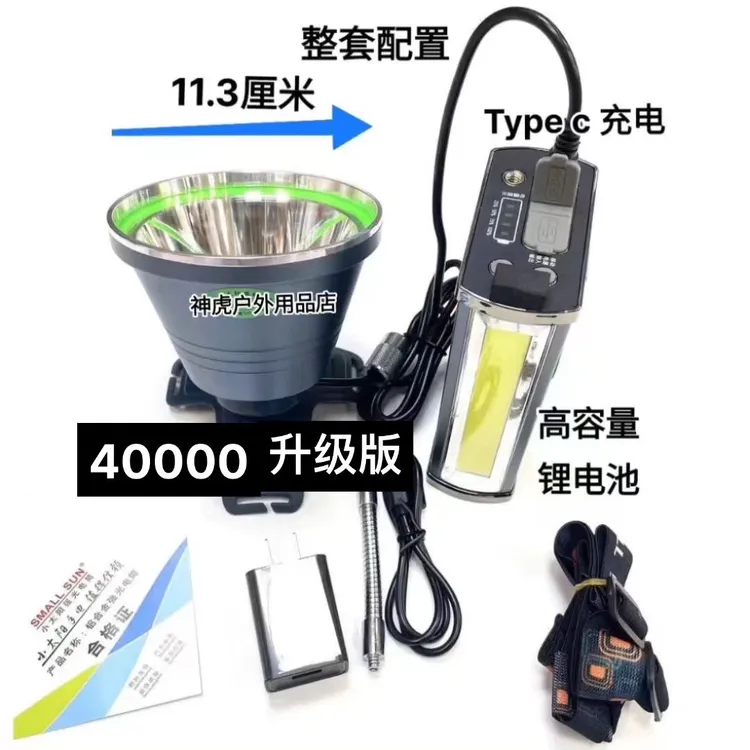 小太阳强光升级版分体头灯800头戴式电筒聚焦散光充电40000安