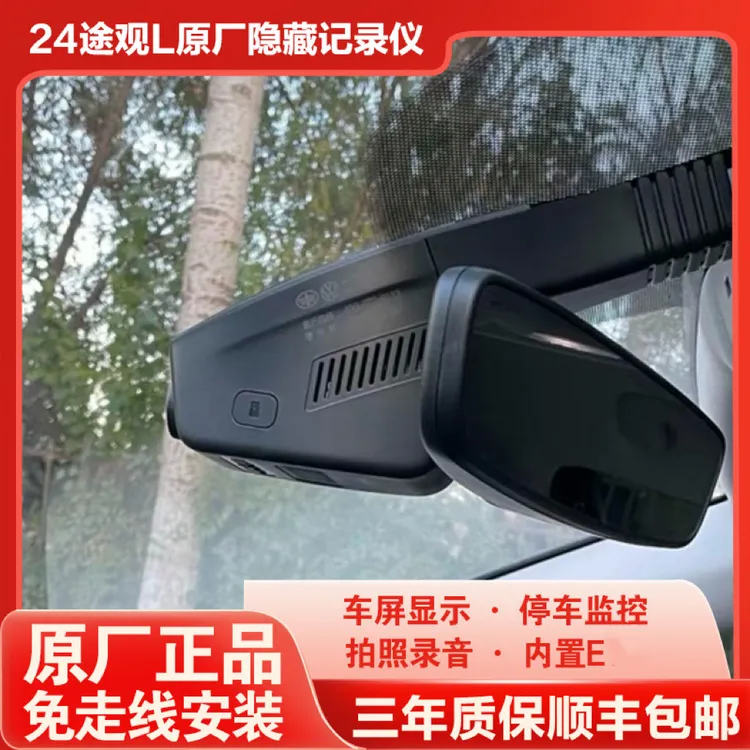 24款途观L龙耀版龙腾原厂隐藏记录仪越享版车机查看免走线记录仪
