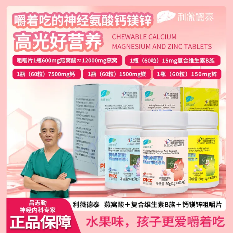利薇德泰神经氨酸磷脂酰丝氨酸维生素儿童青少年营养钙镁锌咀嚼片