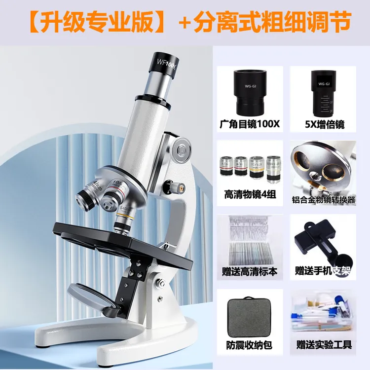 显微镜中小学生专用生物教科书同款1600倍专业级送实验材料