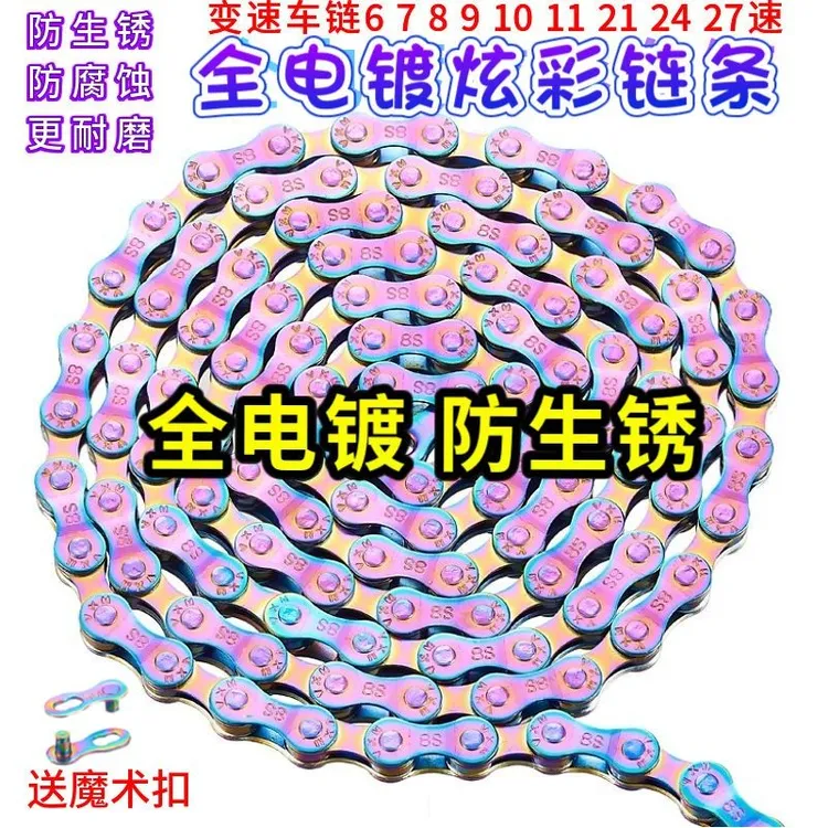 山地自行车炫彩链条链子678910速11速9速 30 27通用电镀防锈