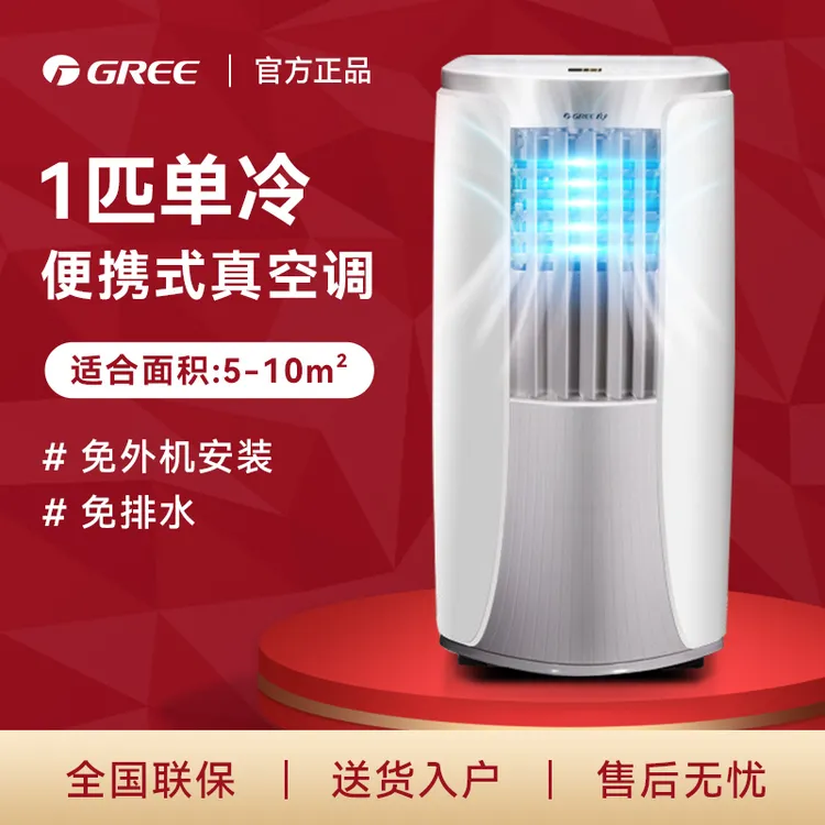 Gree/格力移动空调1P单冷小型迷你除湿便携式一体机KY-23/NAKA3A