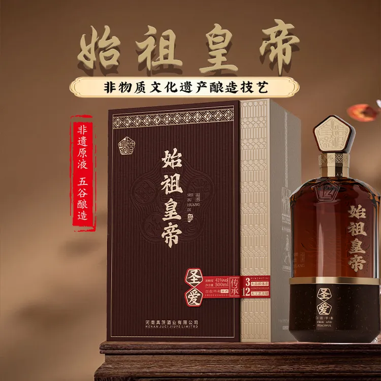 始祖皇帝【圣爱】露酒 调和滋养助安睡  礼盒甄选显心意41度500ml