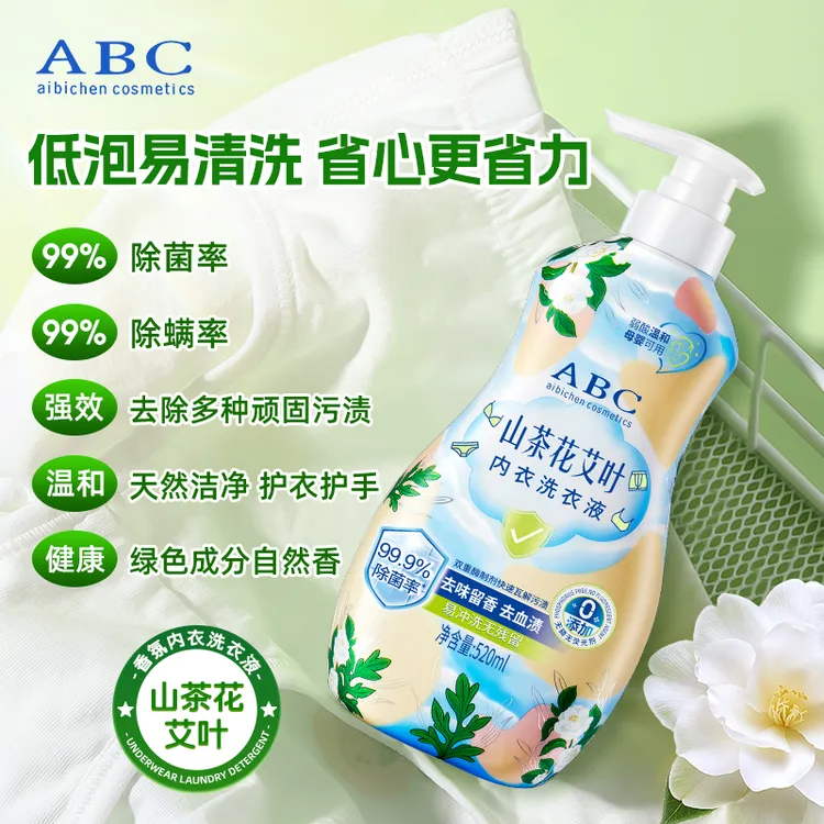 【山茶花艾叶】ABC内衣裤除菌洗衣液手洗低泡易冲洗持久留香去污渍
