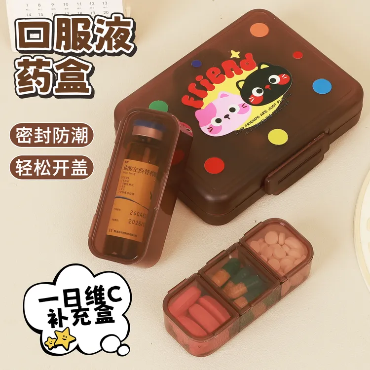 一日药盒便携药品分装收纳盒密封维生素五格小分药盒随身口服液盒