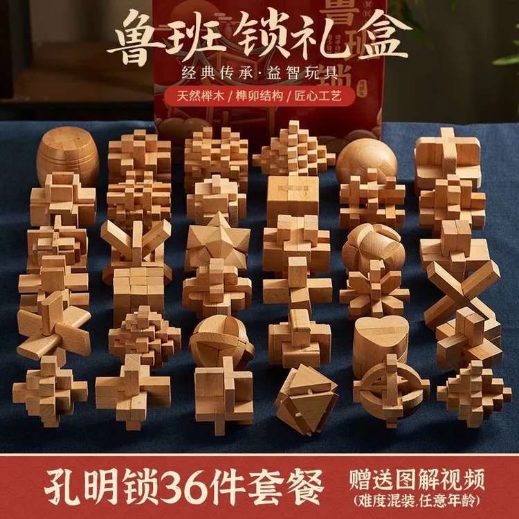 鲁班锁孔明锁益智男童6开发大脑益智玩具6-12岁逻辑思维