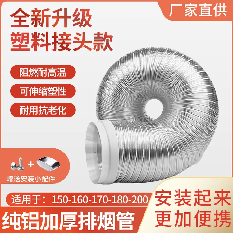 抽油烟机排烟管厨房油烟通风管排气管纯铝防水防火抽油烟机排风管