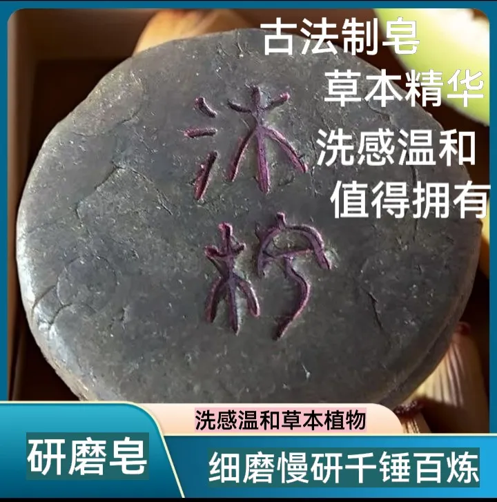 【何首乌研磨皂】洗发皂何首乌当归乌斯曼皂角干性中性发稀痒屑掉发