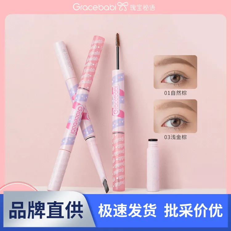 Gracebabi/瑰宝秘语立体双效刀锋眉笔染眉膏耐水耐汗不易脱色眉膏