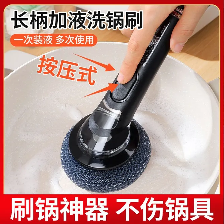 洗碗洗锅刷专用刷子长柄加液洗锅刷不沾油加液刷锅神器不伤锅厨房