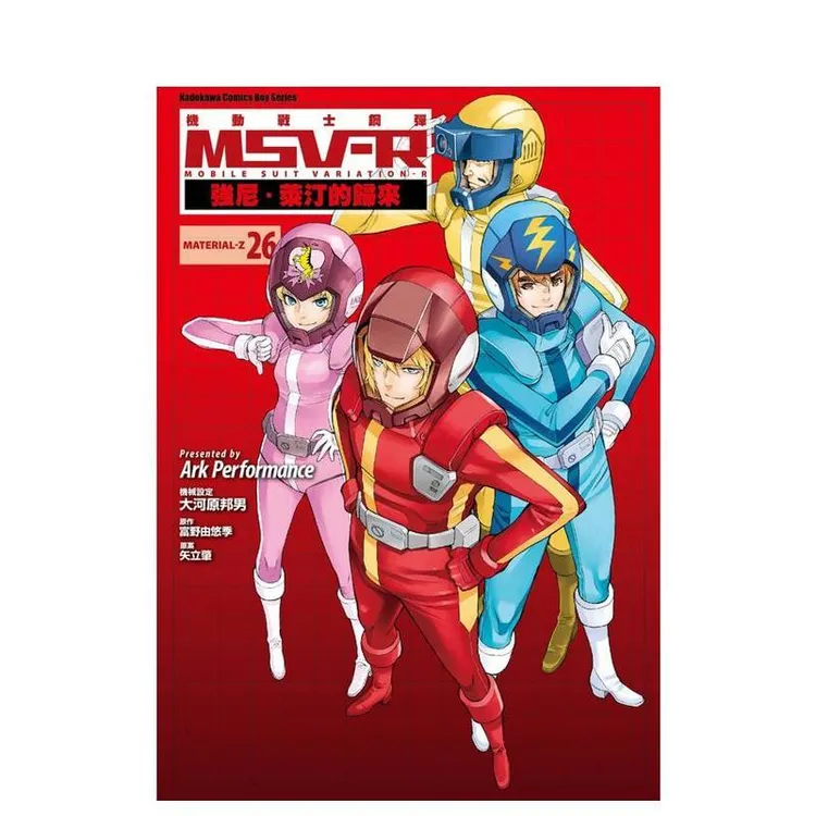 機動戰士鋼彈 MSV一R 強尼．萊汀的歸來 26（完）