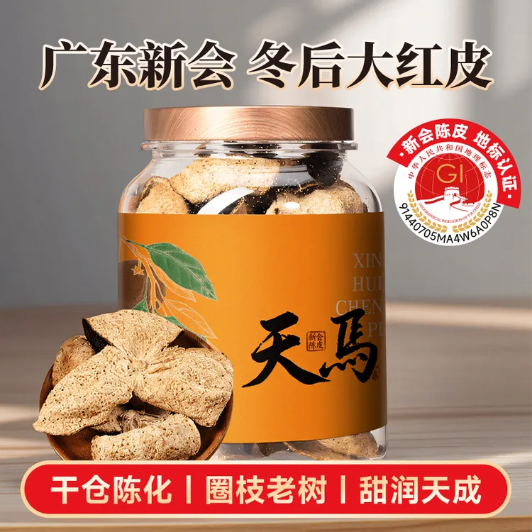 五虎天马陈皮正宗新会陈皮一等品大红皮老树圈枝陈皮茶叶果香糯甜