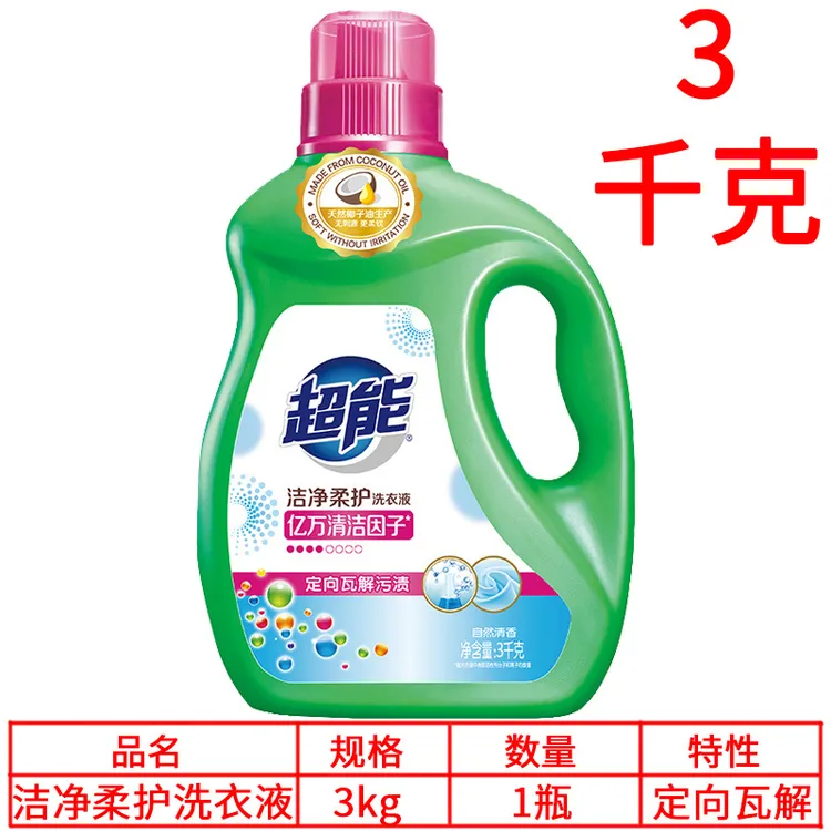 5批发 超能洁净柔护洗衣液3kg 定向瓦解天然酵素自然清香留香温和