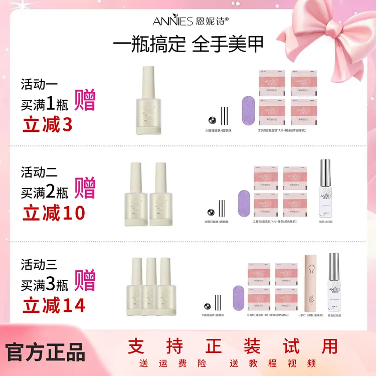 恩妮诗猫眼五合一轻色胶一步胶新款夏季指甲油胶建构底胶封层美甲