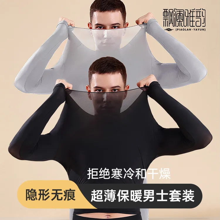 黑色超薄发热保暖内衣男士玻尿酸美肤肌底衣隐形面膜秋衣秋裤套装