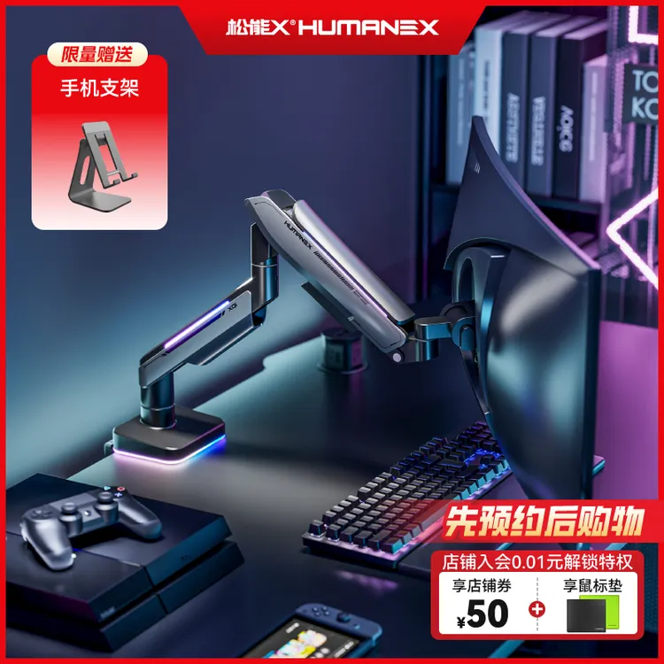 松能X显示器支架T18暗夜天使RGB机械臂电竞大屏电脑支架臂DB