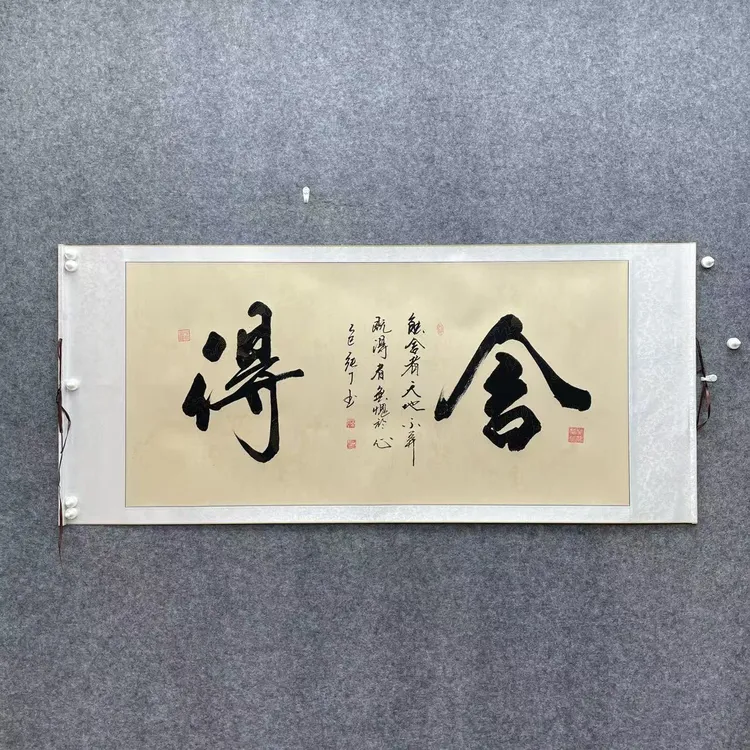 《舍得》横仿古张丁书法170*75