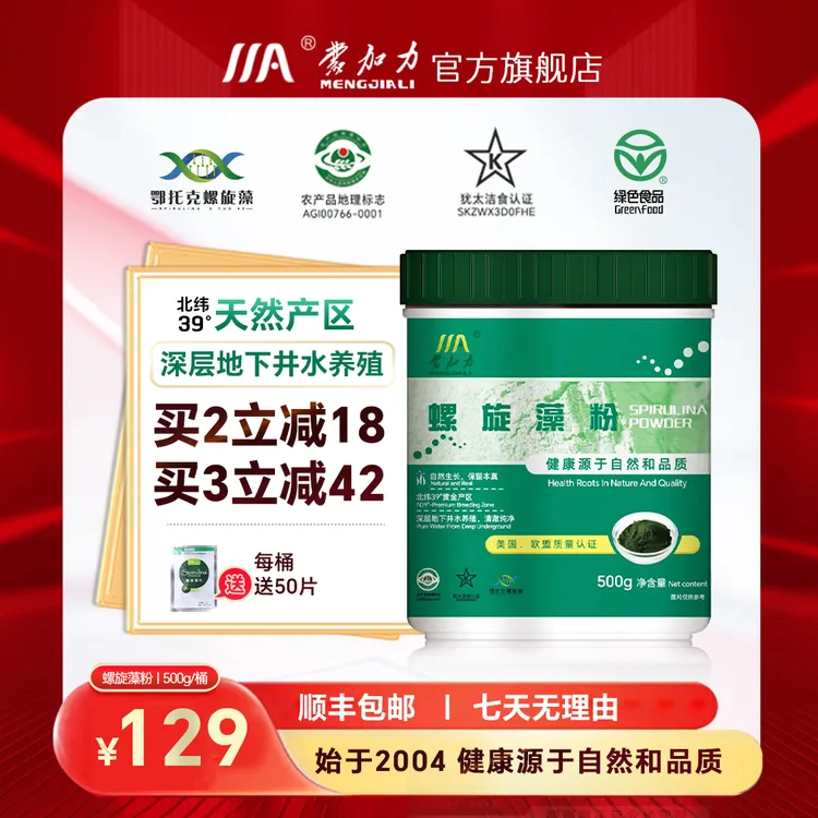 蒙加力出口级螺旋藻粉安辽伴侣重排果昔高蛋白优质膳食营养补充