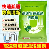 管道疏通剂强力溶解厨房管道油污粉马桶堵塞地漏除臭去飞虫