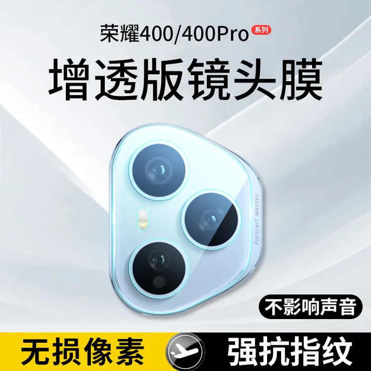 适用荣耀400pro镜头膜500pro摄像头保护膜手机钢化膜华为相机配件