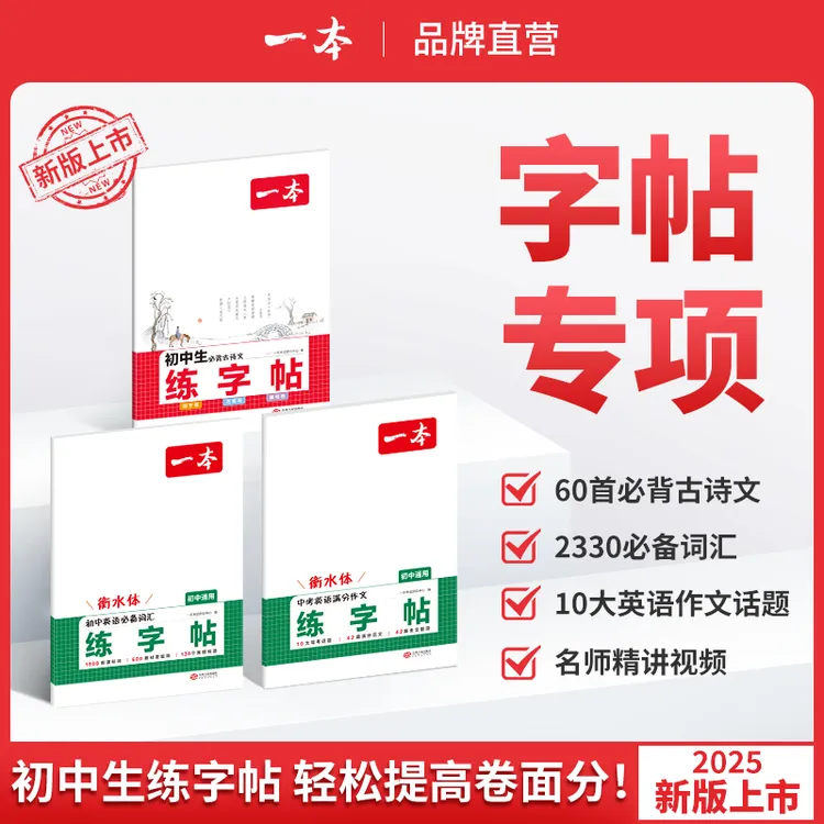 一本【练字帖】初中生古诗文英语作文词汇练字帖全国通用