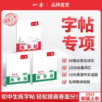 一本【练字帖】初中生古诗文英语作文词汇衡水体默写本全国通用