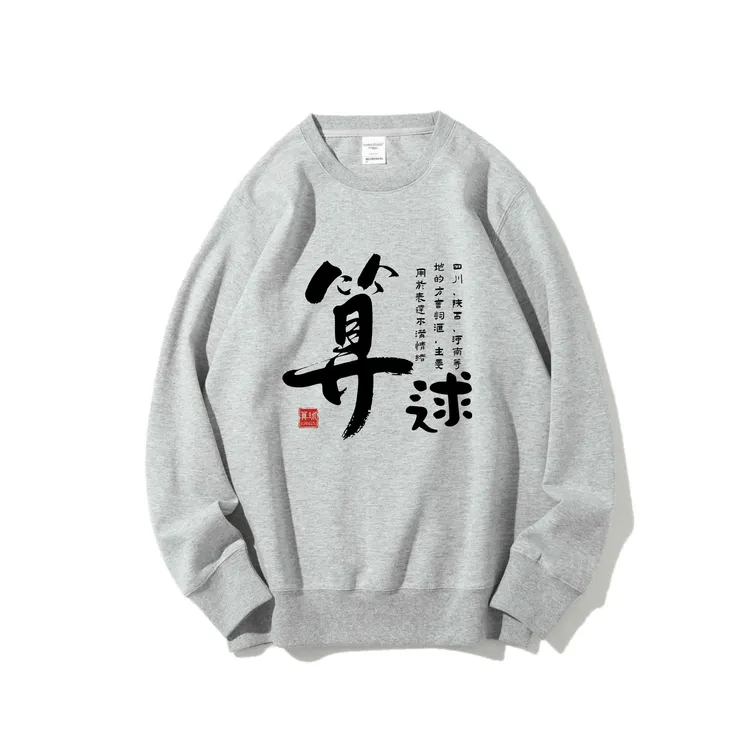 算逑趣味文字个性秋季新款圆领卫衣男青少年宽松百搭日常休闲上衣