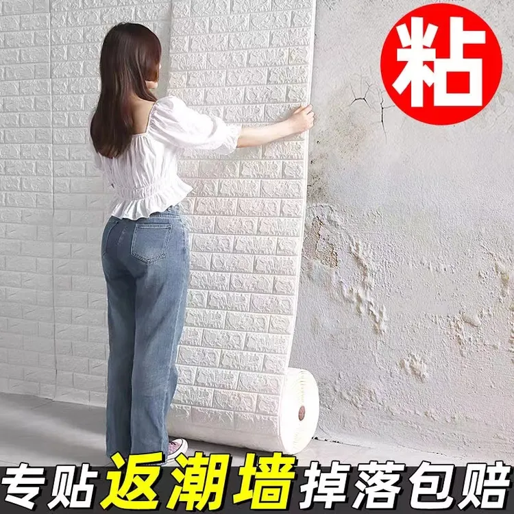 MIOU/觅欧墙纸自粘3d立体墙贴掉灰墙遮丑防水防潮墙面壁纸装饰贴