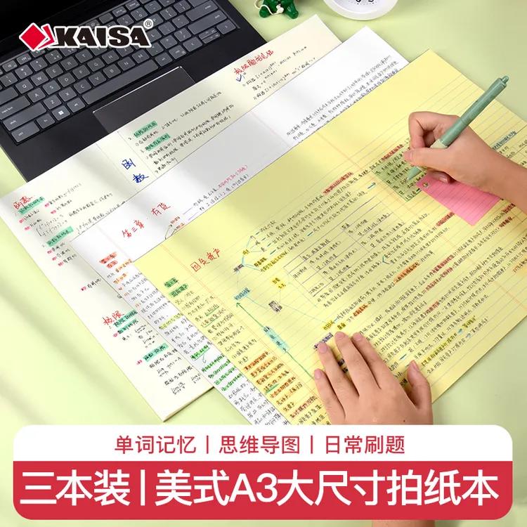 凯萨A3试卷型拍纸本大尺寸刷题本思维导图本凯A3撒横线可撕草稿本