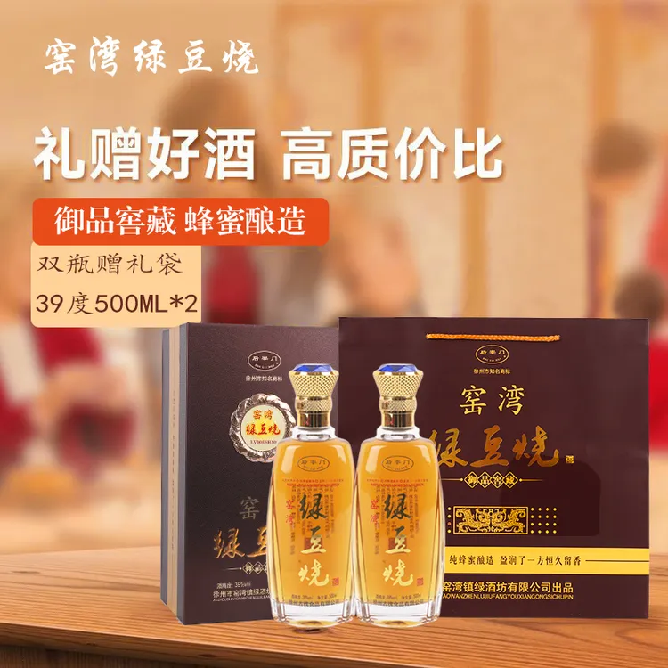 后宰门窑湾绿豆烧御品窖藏宴请送礼佳品500ml