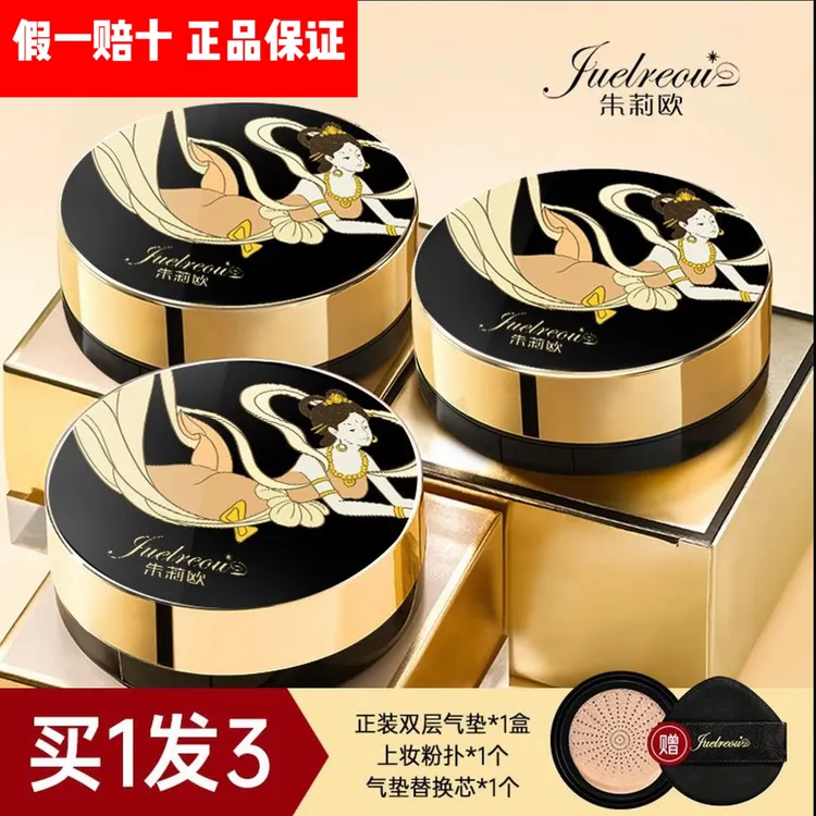 【官方正品】朱莉欧双层气垫BB霜保湿隔离遮瑕持久cc霜粉底液正品