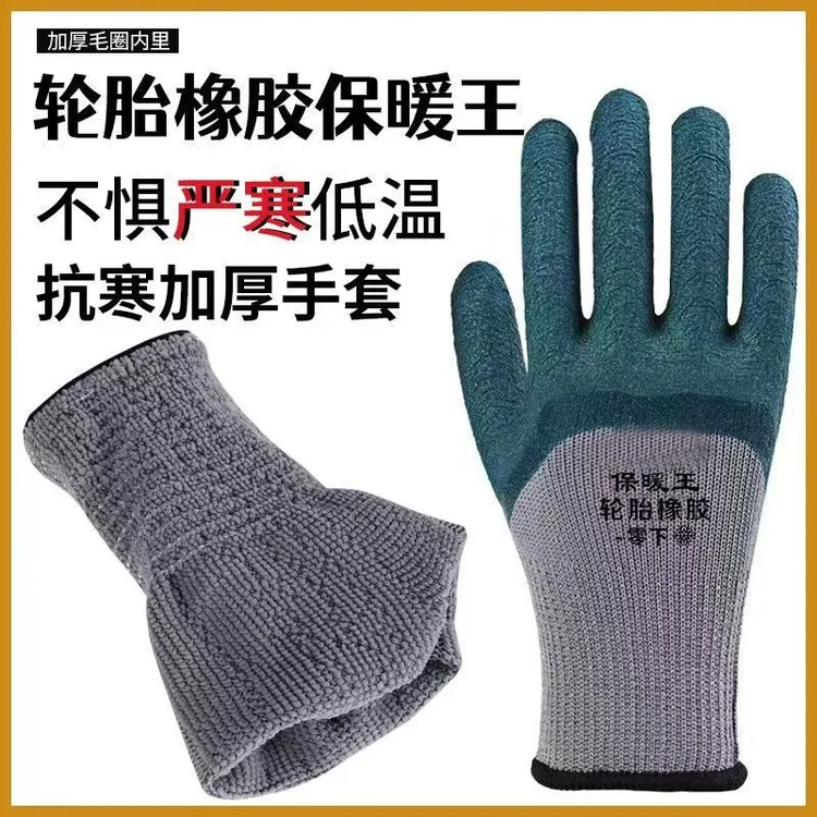 活动款加绒保暖毛圈保暖王冬季加厚耐磨防滑劳保手套适合冷库工地