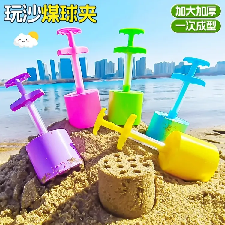 沙滩玩沙玩具煤球夹挖沙工具宝宝玩沙子模具玩具室内户外挖土玩具
