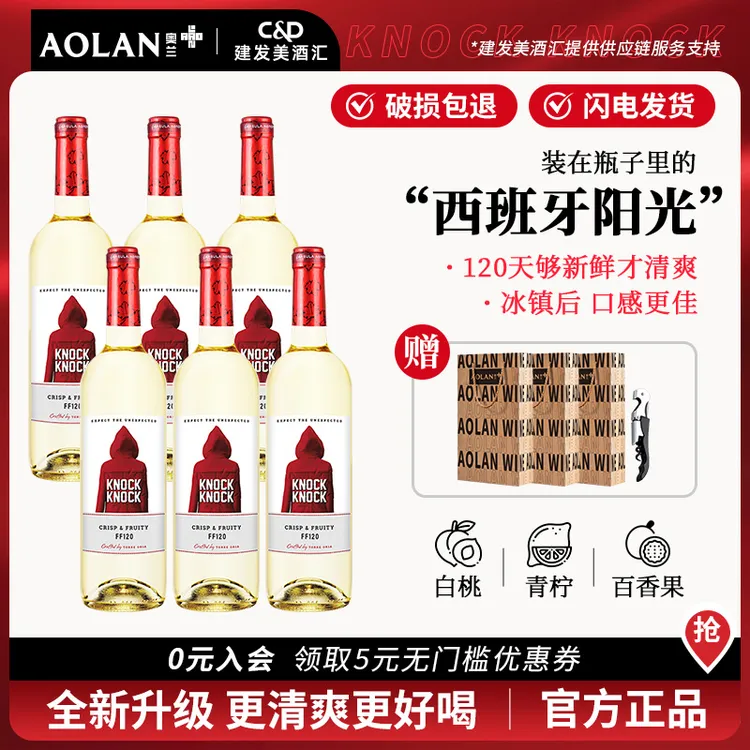 【官方旗舰店】奥兰小红帽清爽干白葡萄酒750ml*6 西班牙进口整箱