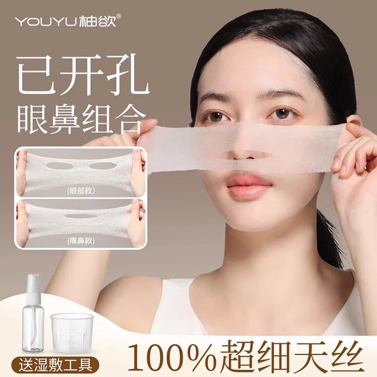 【眼部开孔】可拉伸湿敷棉三合一敷脸专用超薄化妆棉片补水天丝面膜