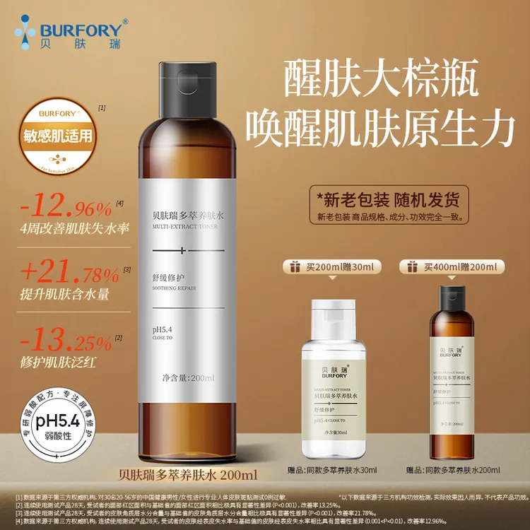 贝肤瑞多萃养肤水干敏肌保湿修护舒缓泛红熬夜垮脸湿敷爽肤水补水