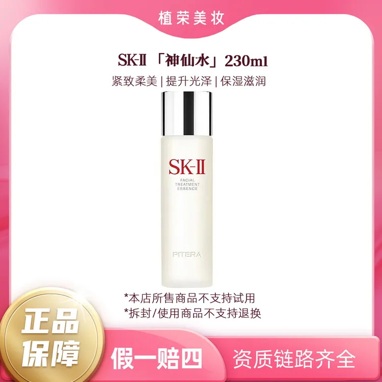 SK-II神仙水护肤精华露正装230ml 修护滋润嫩肤保湿补水滋养