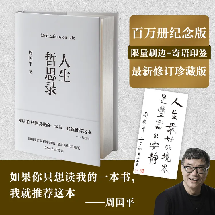果麦人生哲思录 刷边+印签 周国平哲思精华总集最新珍藏版