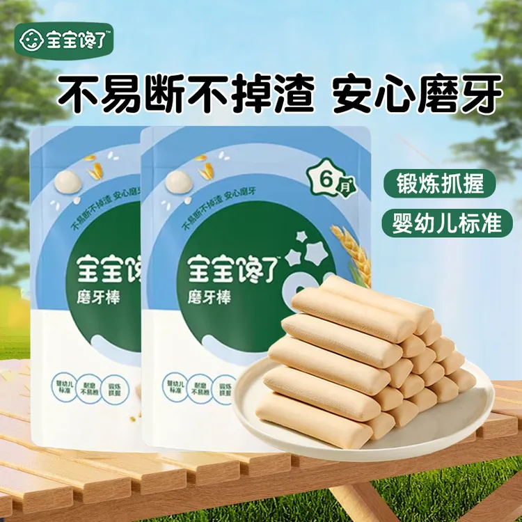 宝宝馋了磨牙棒64g婴儿6个月以上婴幼儿抓握零食宝宝儿童磨牙饼干