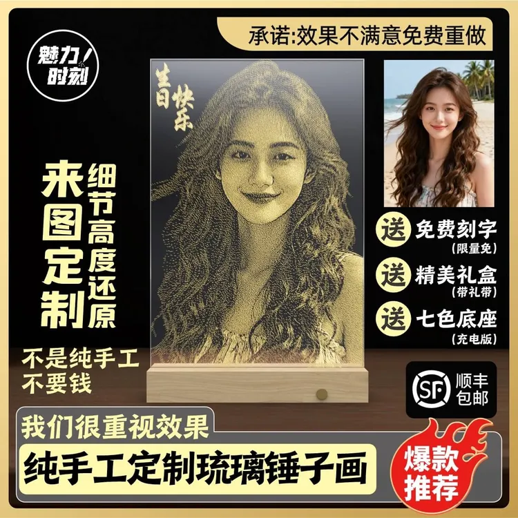 锤子琉璃画定制/情侣/纪念日/生日/礼物(不是纯手工不要钱)(顺丰)