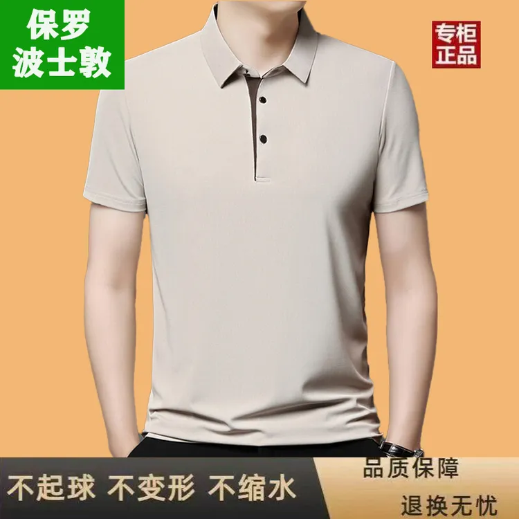高档时尚不起球轻奢Polo衫中年夏季保罗夏季纯色翻领T恤polo