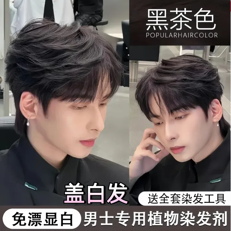 【OKSS男士专用黑茶色蓬松染发膏剂植物遮白发自己染流行不伤发根】