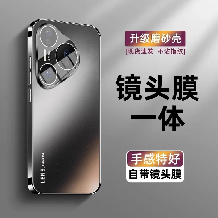适用华为pura80Pro手机壳新款pura80全包镜头膜80Ultra磨砂散热款